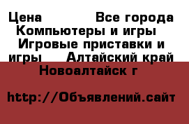 Psone (PlayStation 1) › Цена ­ 4 500 - Все города Компьютеры и игры » Игровые приставки и игры   . Алтайский край,Новоалтайск г.